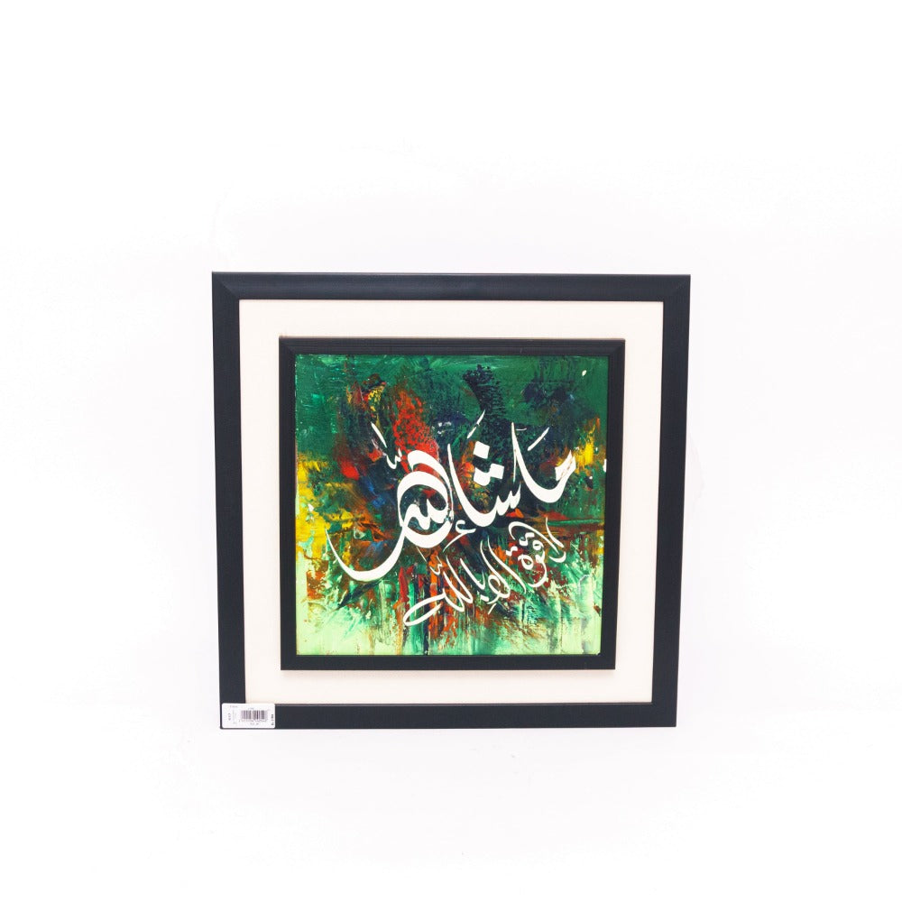 Divine Elegance: Masterful Islamic Calligraphy in Oil Painting