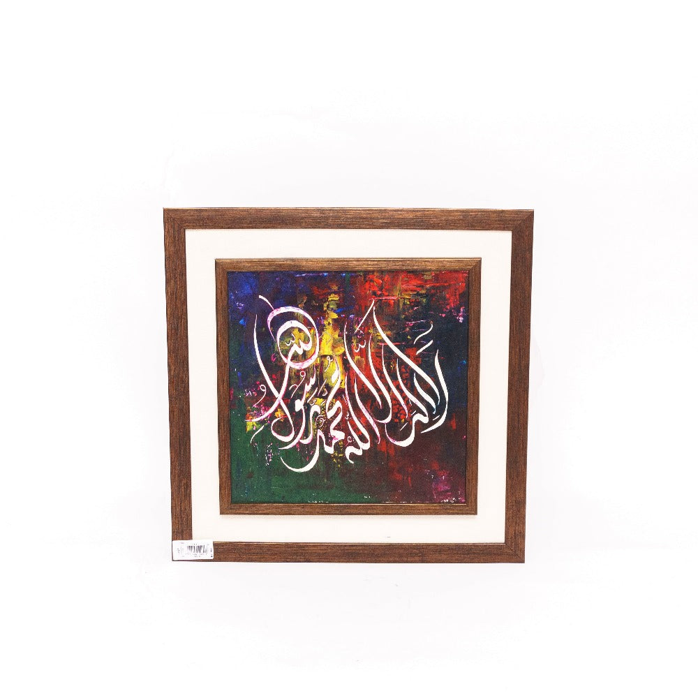 Timeless Grace: Islamic Calligraphy Unveiled in Oil Painting Splendor