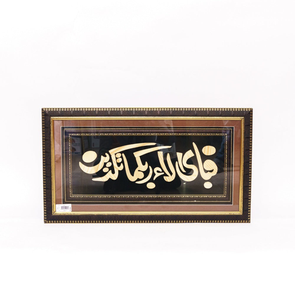 Divine Revelations: Qurani Words in Exquisite Islamic Calligraphy