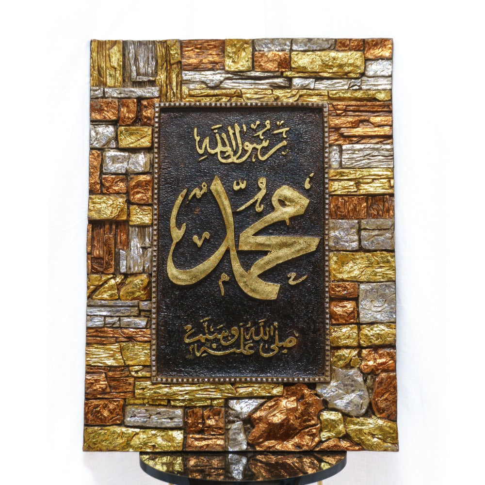 Islamic Blessings: Name of Prophet Muhammad PBUH - A Reverent Gift and Home Decor Piece